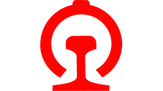 中国铁路总公司